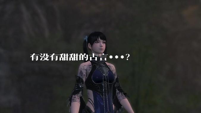 有没有甜甜的古言***？